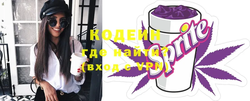 Кодеин Purple Drank  Белая Холуница 